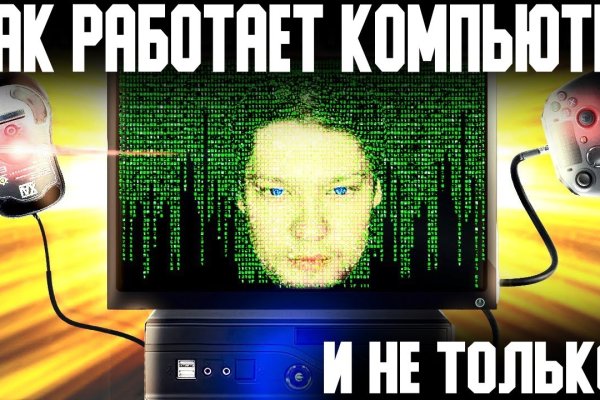 Кракен найдется все